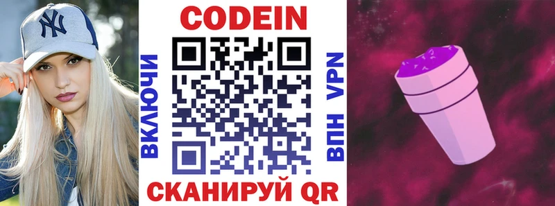 Купить закладки  Кондопога  Кодеиновый сироп Lean напиток Lean (лин) 